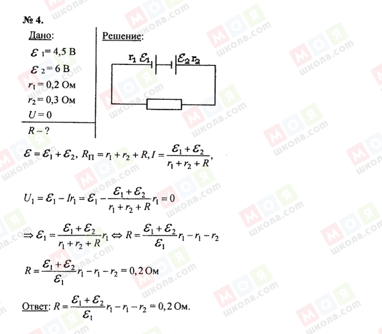 ГДЗ Физика 11 класс страница 4