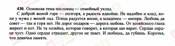 ГДЗ Російська мова 10 клас сторінка 430