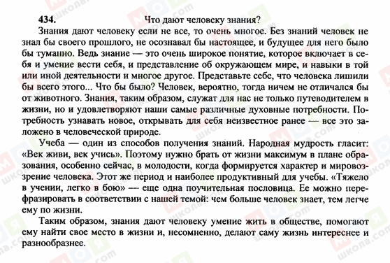 ГДЗ Російська мова 10 клас сторінка 434