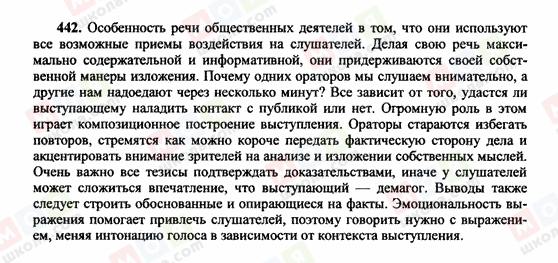 ГДЗ Російська мова 10 клас сторінка 442