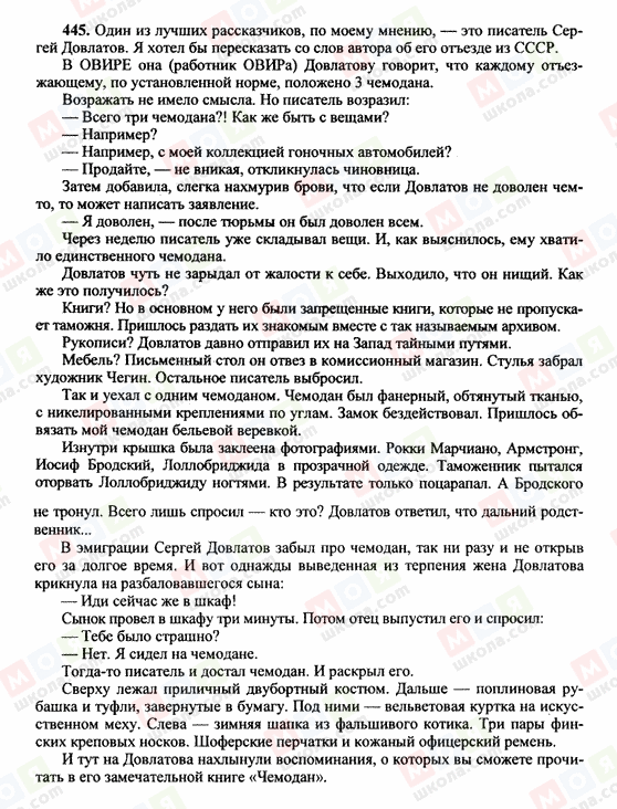 ГДЗ Російська мова 10 клас сторінка 445