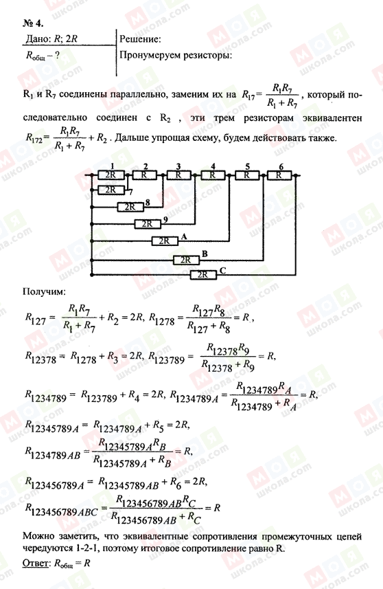 ГДЗ Физика 11 класс страница 4