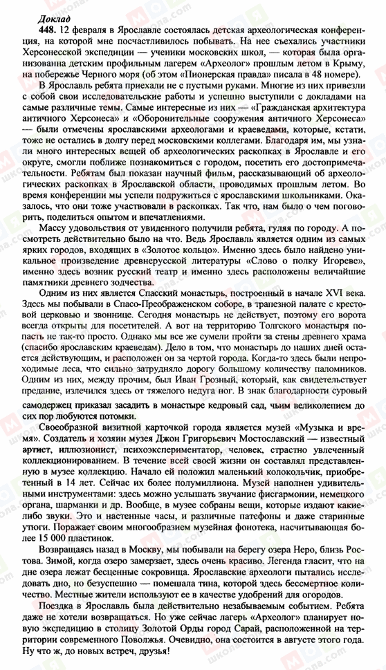 ГДЗ Русский язык 10 класс страница 448