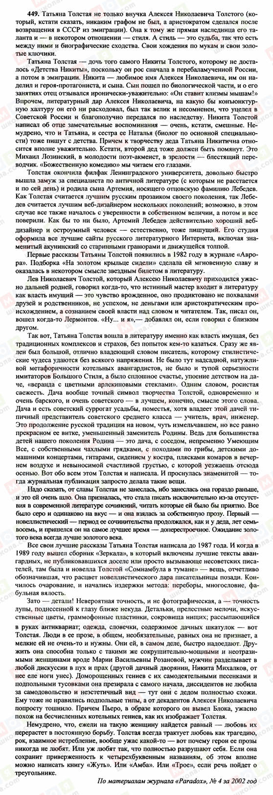 ГДЗ Російська мова 10 клас сторінка 449