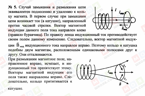 ГДЗ Физика 11 класс страница 5