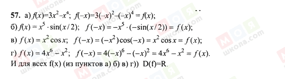 ГДЗ Алгебра 10 клас сторінка 57