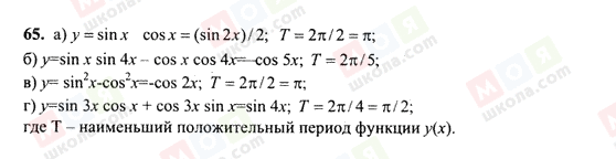 ГДЗ Алгебра 10 клас сторінка 65