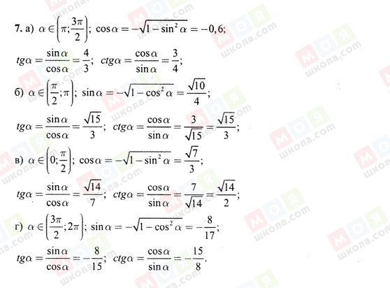 ГДЗ Алгебра 10 клас сторінка 7