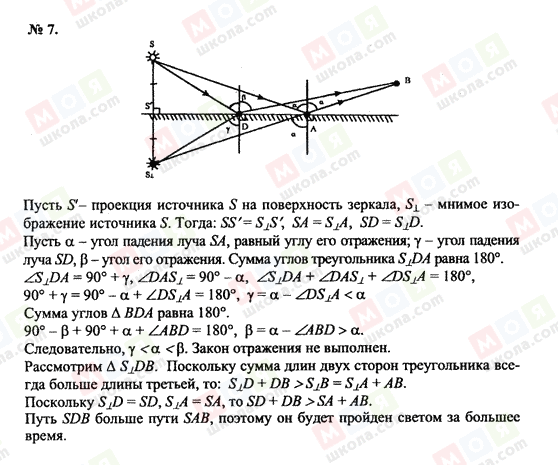 ГДЗ Фізика 11 клас сторінка 7