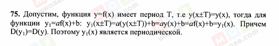 ГДЗ Алгебра 10 клас сторінка 75