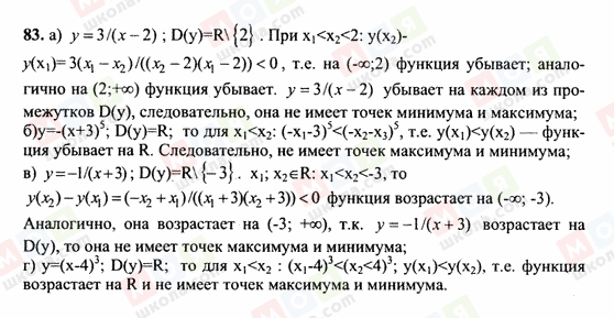 ГДЗ Алгебра 10 класс страница 83