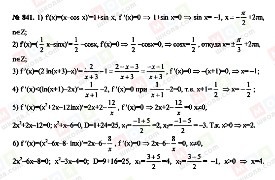 ГДЗ Алгебра 10 класс страница 841