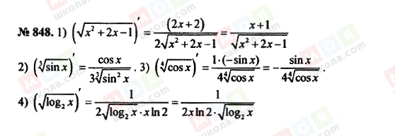 ГДЗ Алгебра 10 класс страница 848