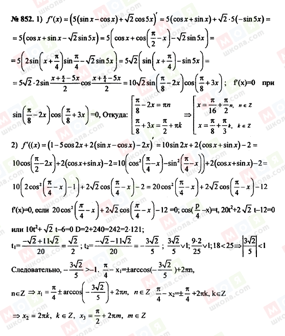 ГДЗ Алгебра 10 клас сторінка 852