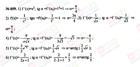 ГДЗ Алгебра 10 класс страница 859