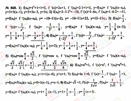 ГДЗ Алгебра 10 клас сторінка 860