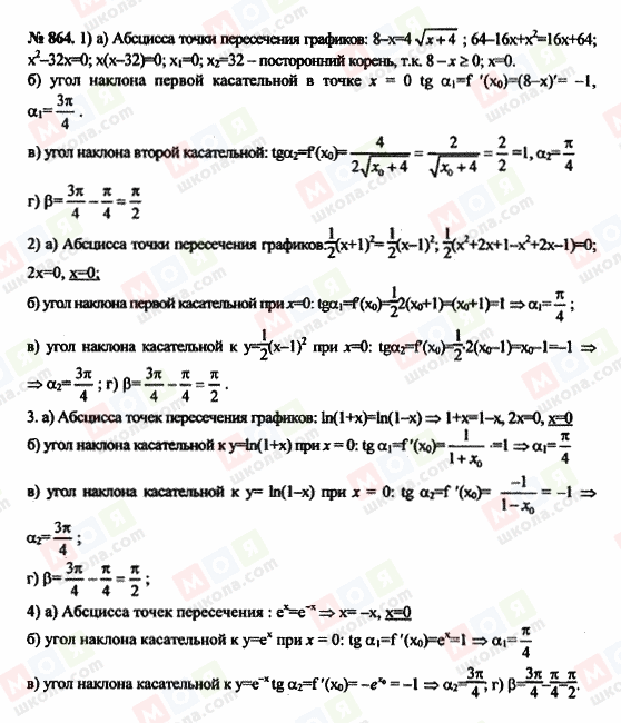 ГДЗ Алгебра 10 клас сторінка 864