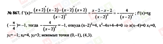 ГДЗ Алгебра 10 класс страница 867