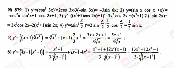 ГДЗ Алгебра 10 класс страница 879