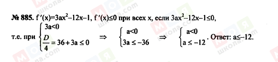 ГДЗ Алгебра 10 клас сторінка 885