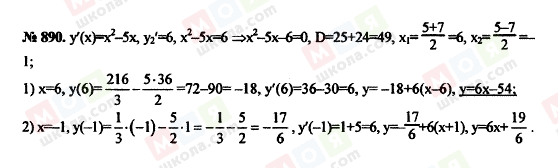 ГДЗ Алгебра 10 класс страница 890