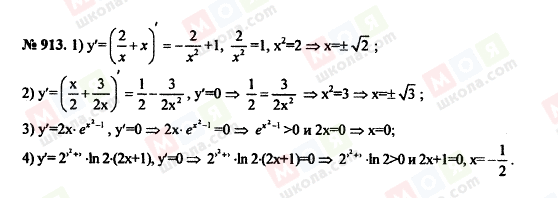 ГДЗ Алгебра 10 клас сторінка 913
