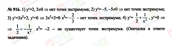 ГДЗ Алгебра 10 клас сторінка 916