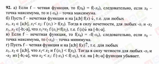 ГДЗ Алгебра 10 класс страница 92