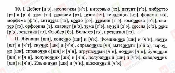 ГДЗ Русский язык 10 класс страница 10