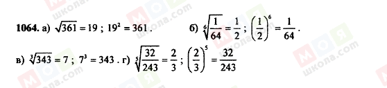 ГДЗ Алгебра 11 класс страница 1064