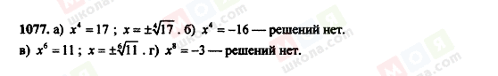 ГДЗ Алгебра 11 клас сторінка 1077