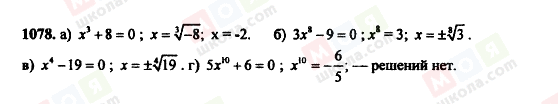 ГДЗ Алгебра 11 клас сторінка 1078