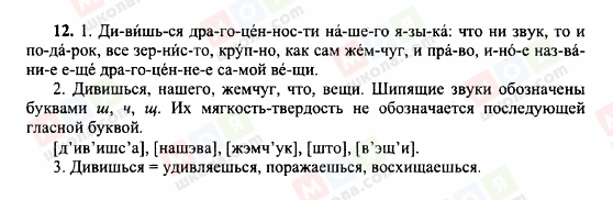 ГДЗ Російська мова 10 клас сторінка 12