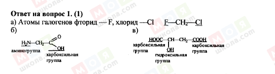 ГДЗ Химия 11 класс страница 1