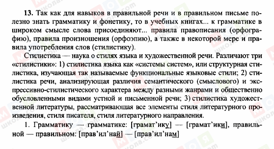 ГДЗ Російська мова 10 клас сторінка 13