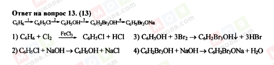 ГДЗ Хімія 11 клас сторінка 13