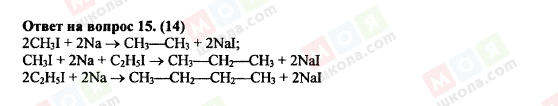 ГДЗ Химия 11 класс страница 15(14)