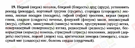 ГДЗ Русский язык 10 класс страница 19