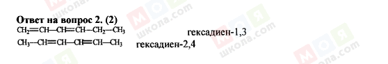 ГДЗ Химия 11 класс страница 2