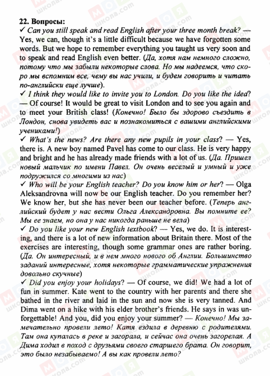 ГДЗ Англійська мова 5 клас сторінка 22