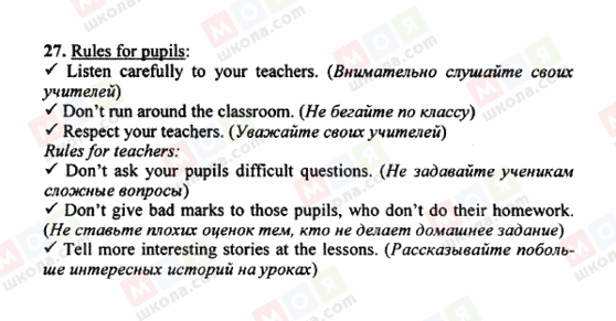 ГДЗ Англійська мова 5 клас сторінка 27