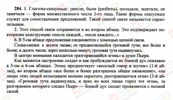 ГДЗ Російська мова 10 клас сторінка 284