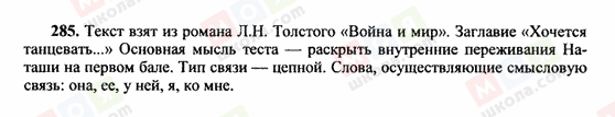 ГДЗ Російська мова 10 клас сторінка 285