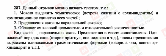 ГДЗ Російська мова 10 клас сторінка 287