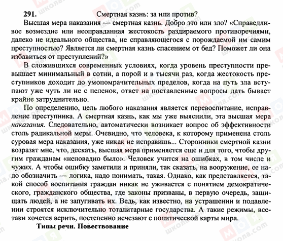 ГДЗ Російська мова 10 клас сторінка 291