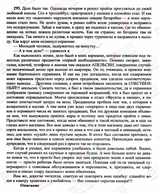 ГДЗ Русский язык 10 класс страница 295