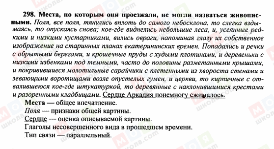 ГДЗ Російська мова 10 клас сторінка 299