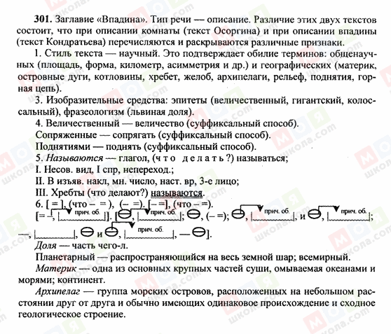 ГДЗ Русский язык 10 класс страница 301