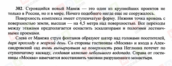 ГДЗ Російська мова 10 клас сторінка 302