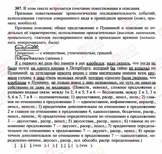 ГДЗ Російська мова 10 клас сторінка 307
